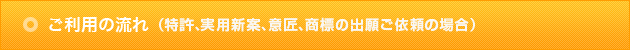 ご利用の流れ