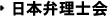 日本弁理士会