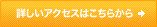 詳しくはこちら